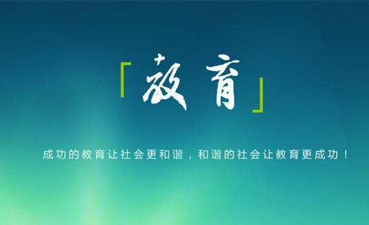 如何才能證明一個人是受過教育的呢？