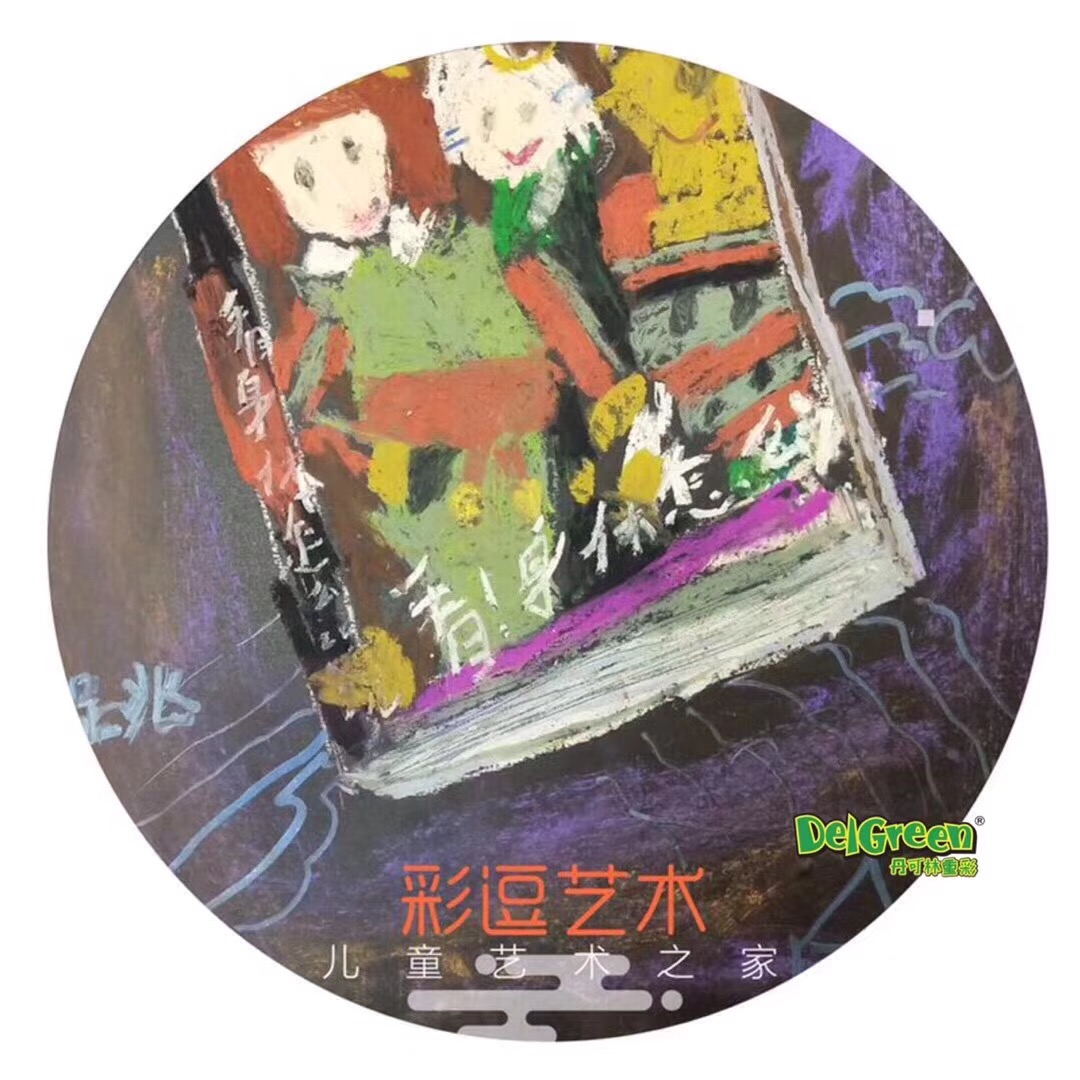 重彩油畫(huà)棒作品__孩子們的魔法書(shū)