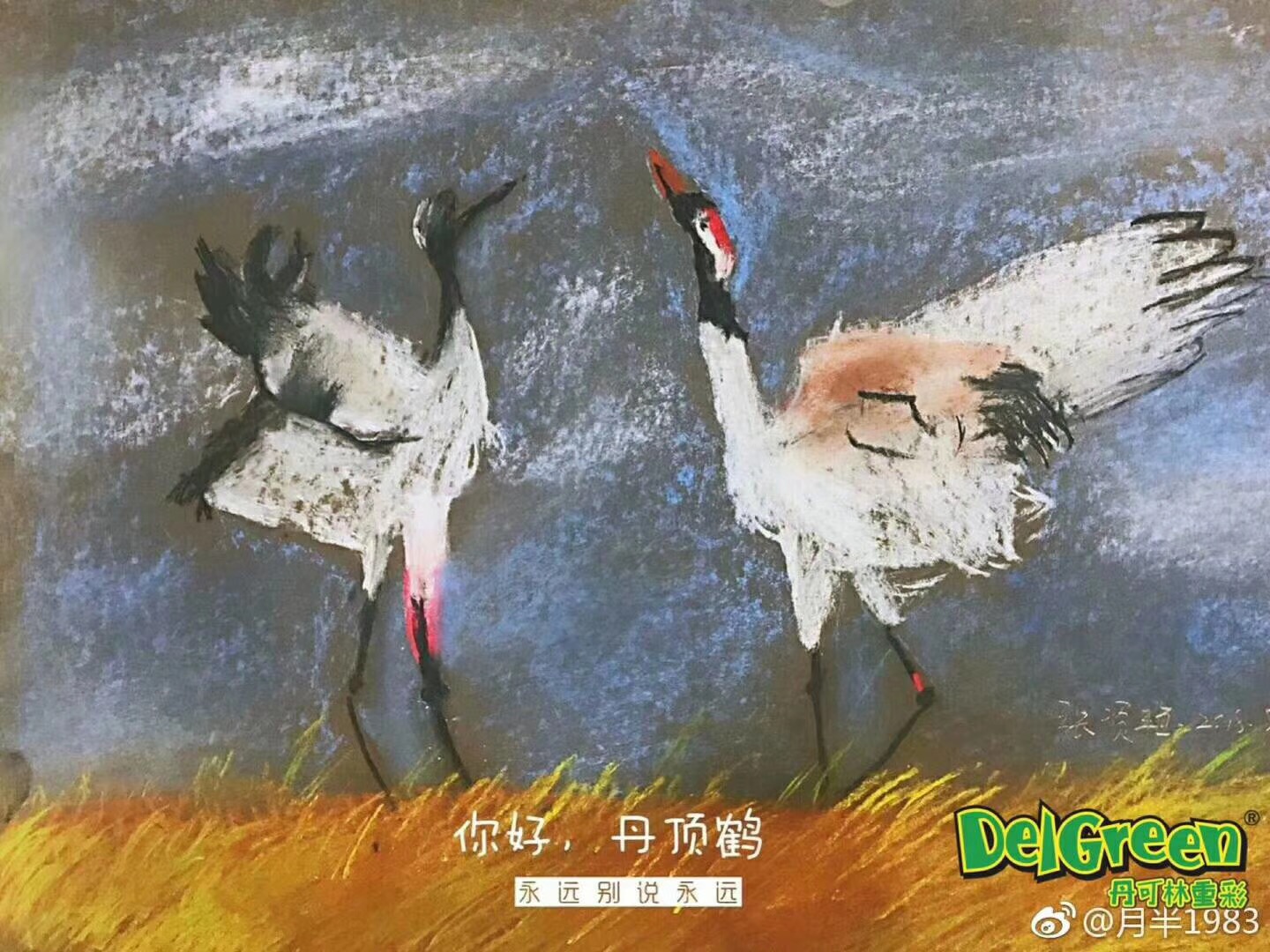重彩油畫(huà)棒作品__丹頂鶴