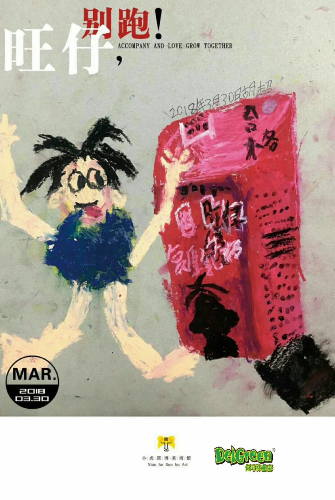 兒童油畫棒作品__旺仔牛奶