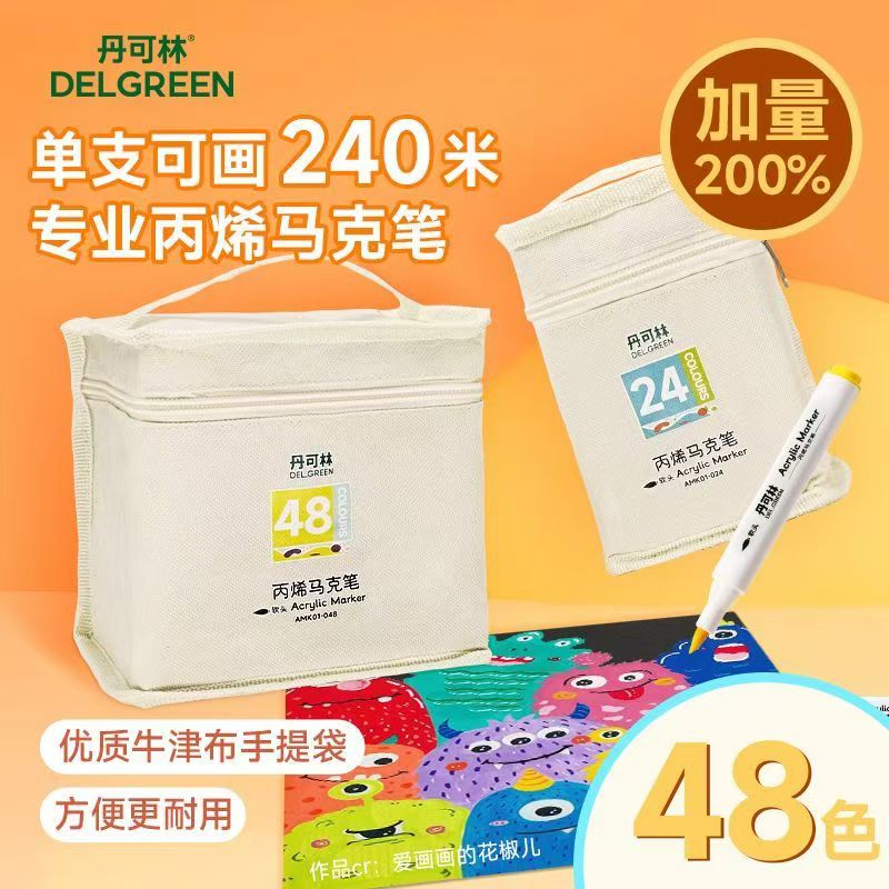 丹可林濃墨丙烯馬克筆24色/36色/48色