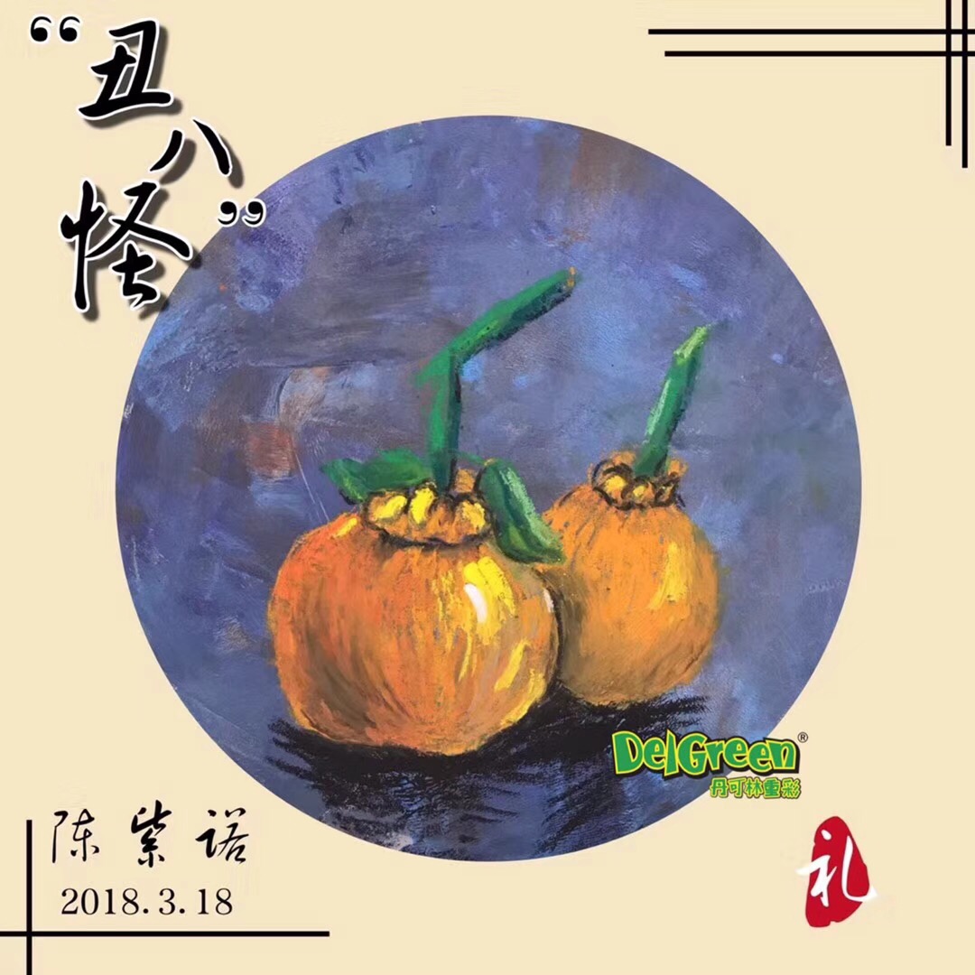 重彩油畫棒作品__“丑八怪”柑橘寫生