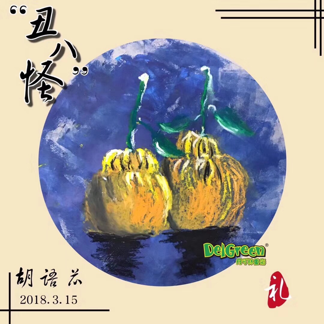 重彩油畫棒作品__“丑八怪”柑橘寫生