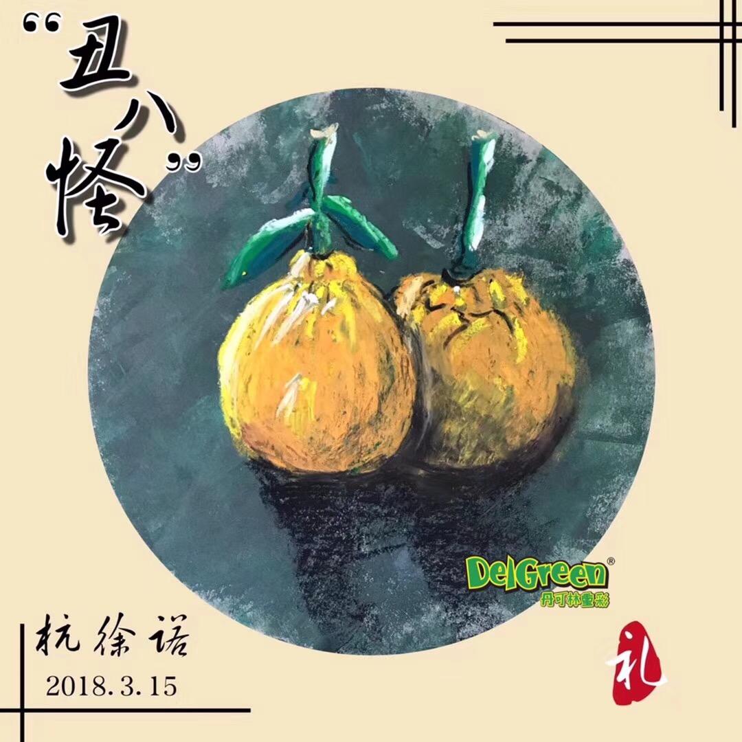 重彩油畫棒作品__“丑八怪”柑橘寫生