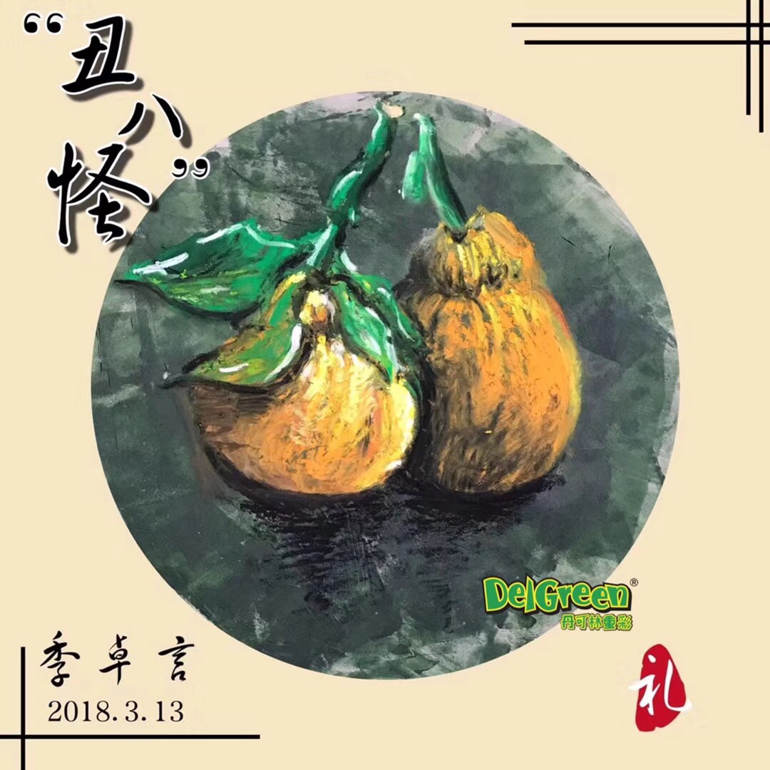 重彩油畫棒作品__“丑八怪”柑橘寫生