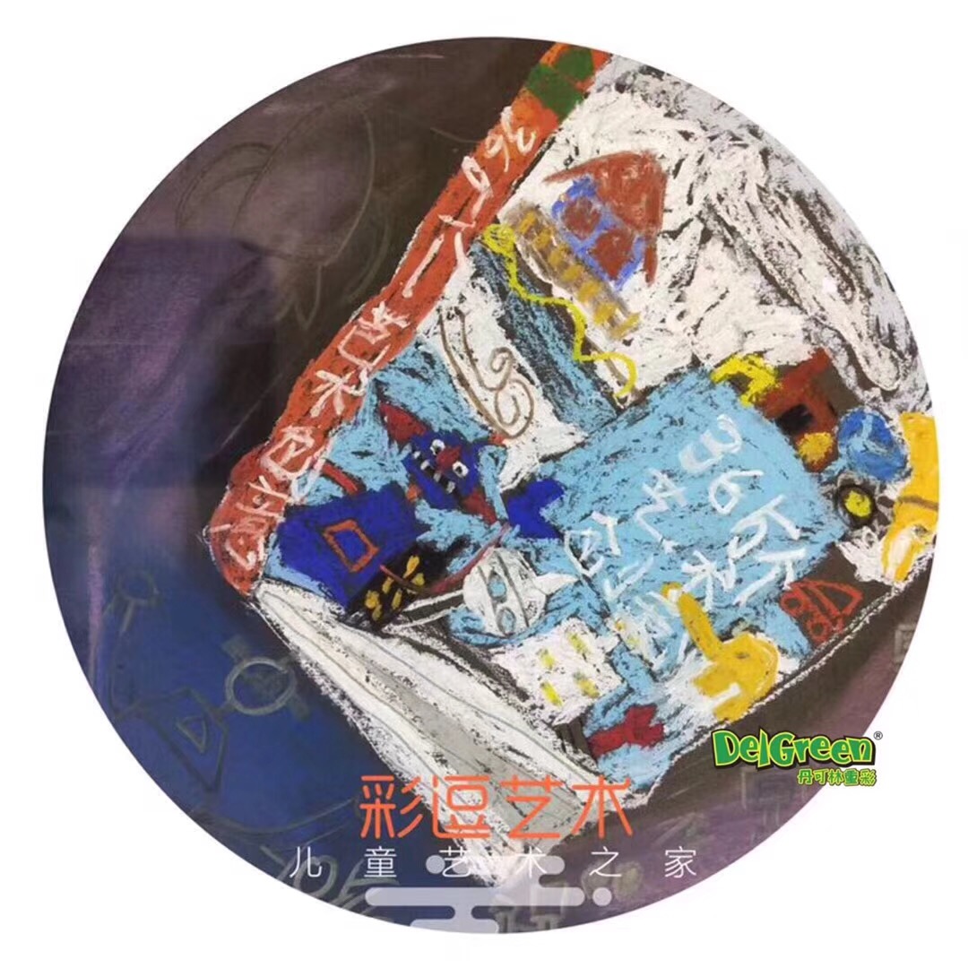 重彩油畫棒作品__孩子們的魔法書（5）