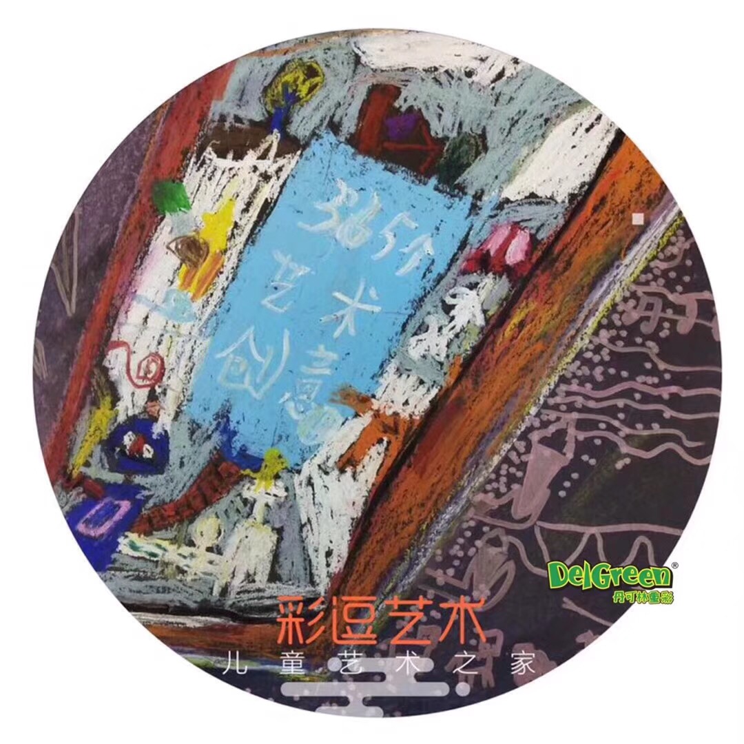 重彩油畫棒作品__孩子們的魔法書（9）
