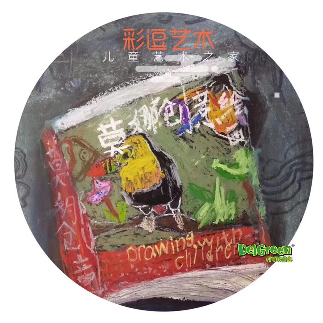 重彩油畫棒作品__孩子們的魔法書（7）