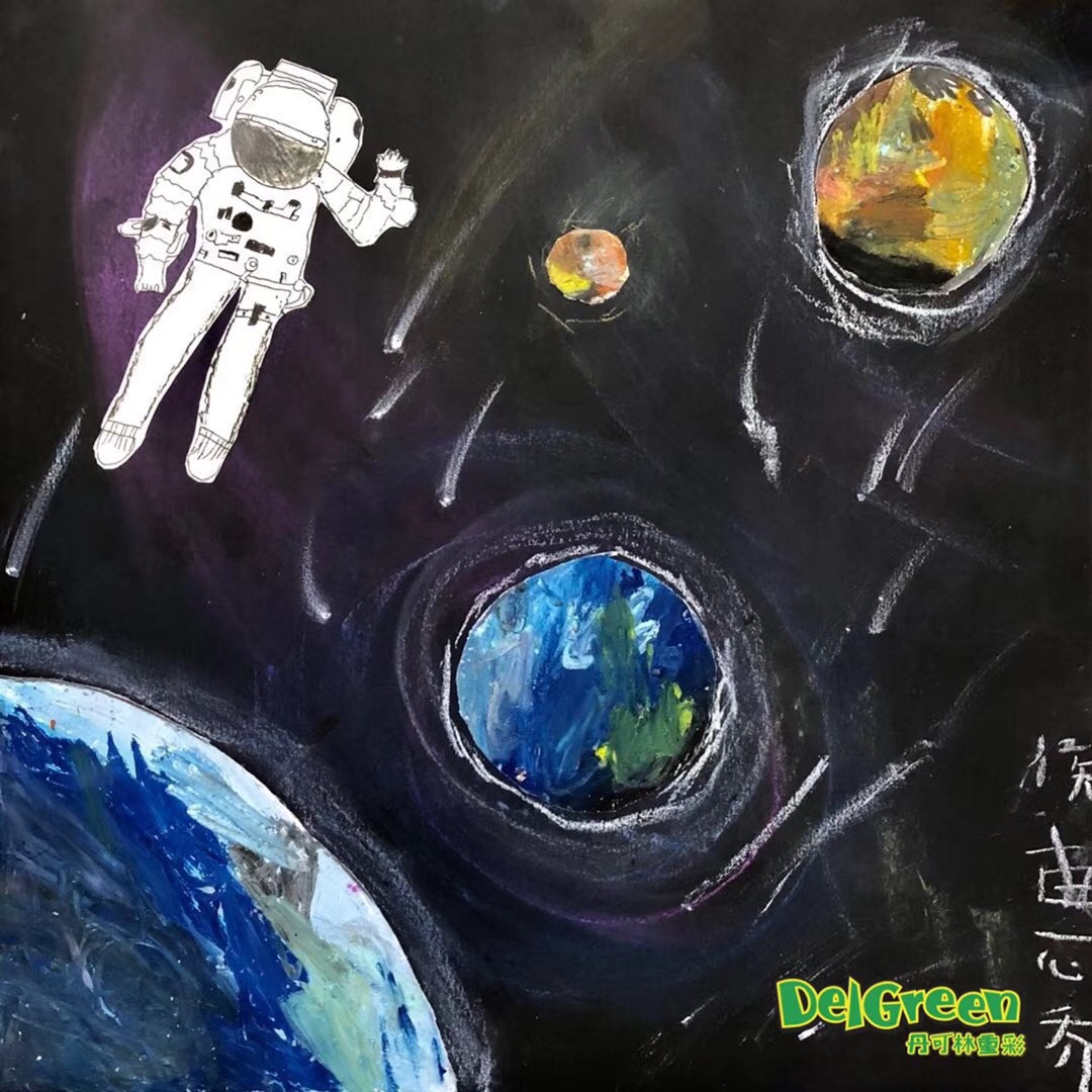 重彩油畫棒作品__太空世界（3）