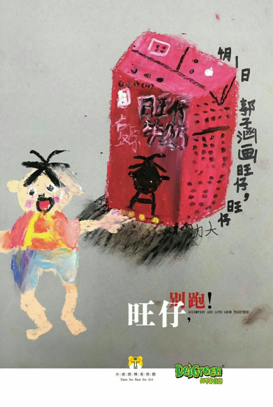 兒童油畫棒作品__旺仔牛奶（8）