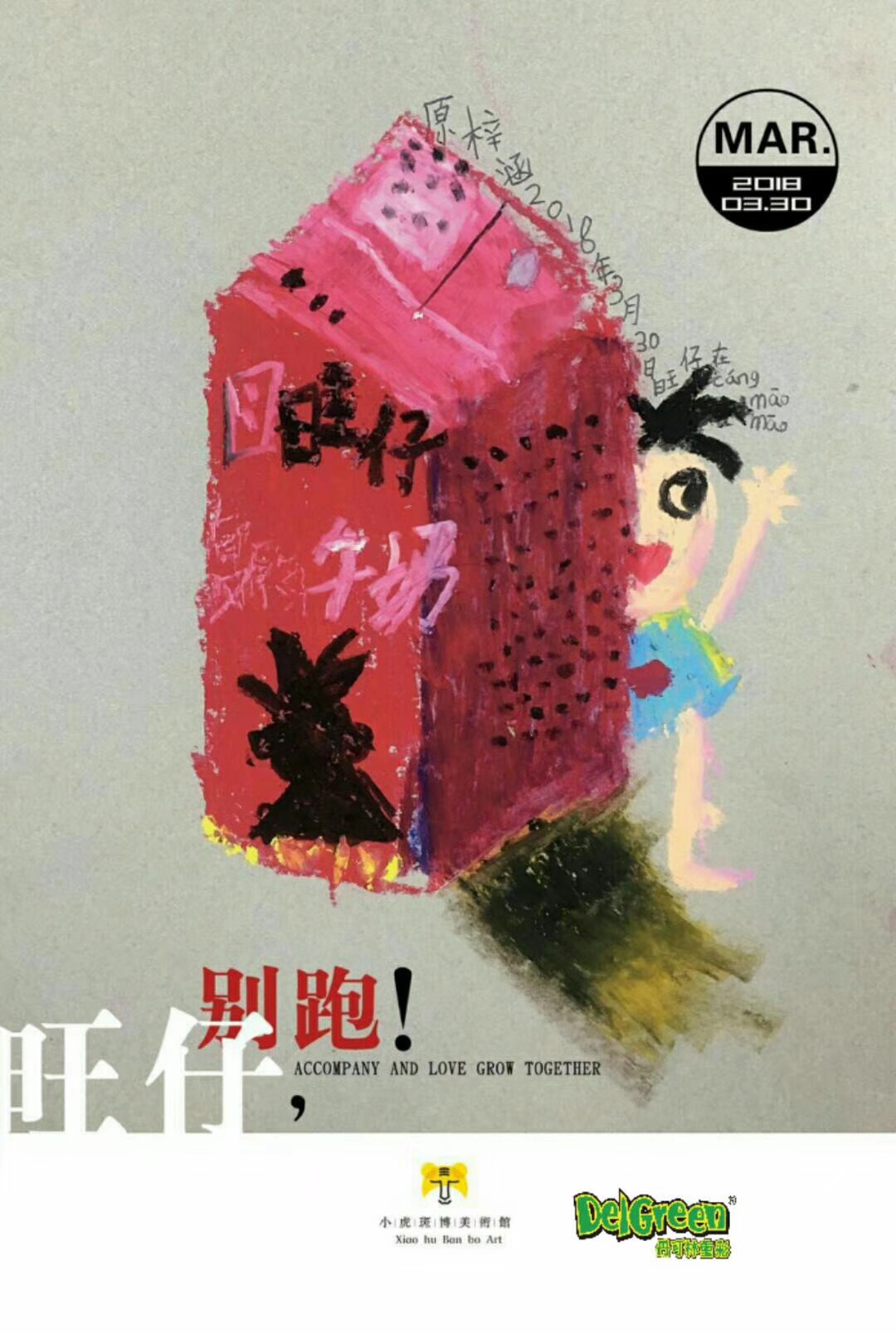 兒童油畫棒作品__旺仔牛奶（7）