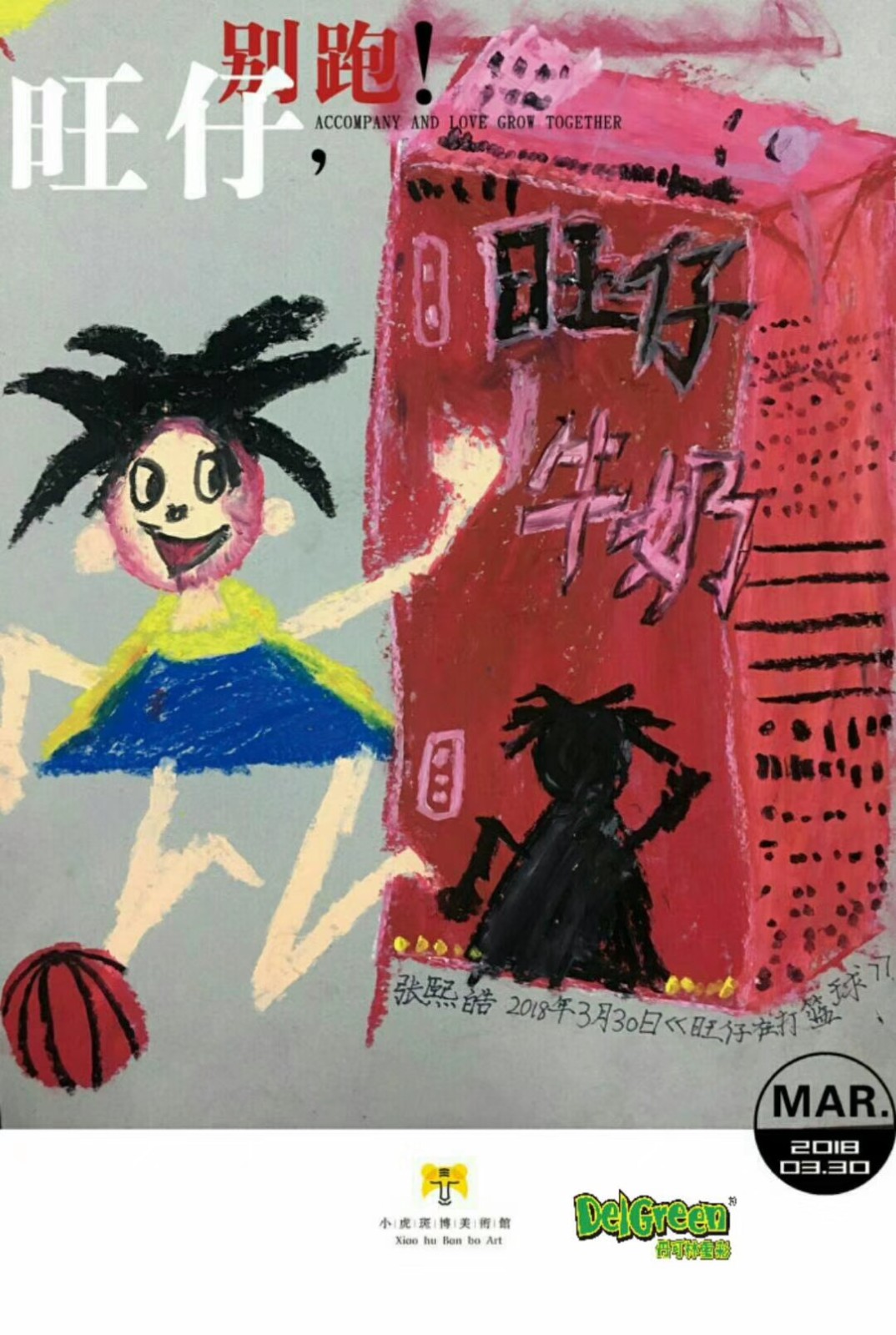 兒童油畫棒作品__旺仔牛奶（3）