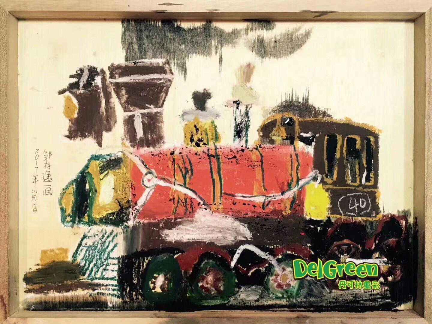重彩油畫棒作品__小火車（3）