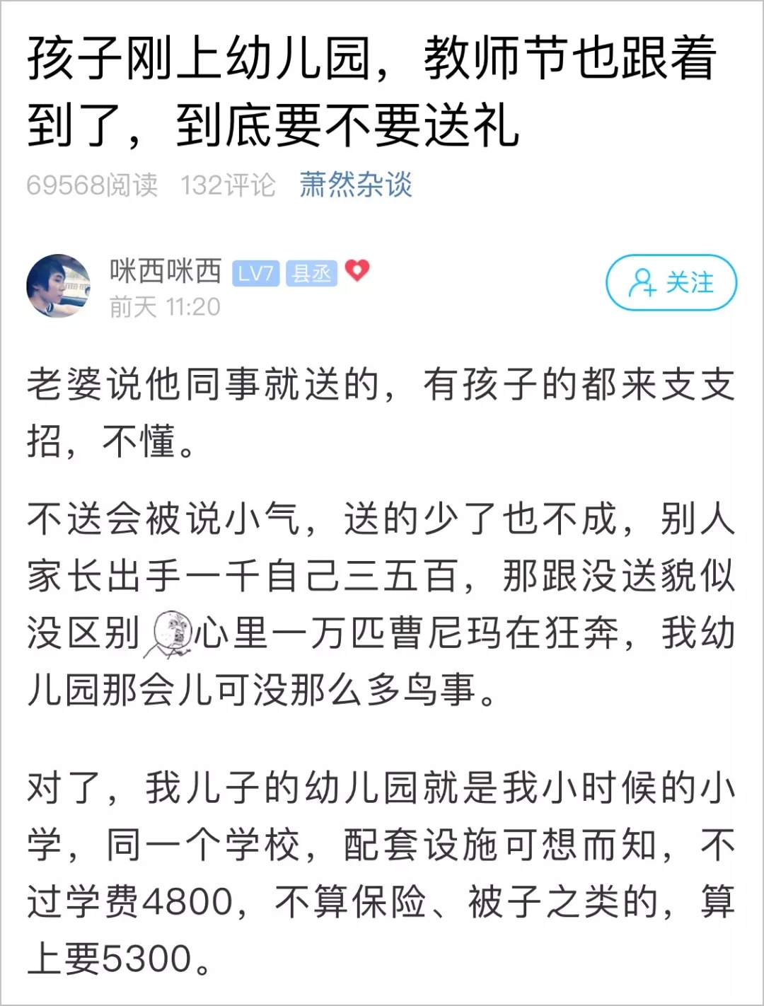 又是一年教師節，禮物送還是不送？收還是不收？