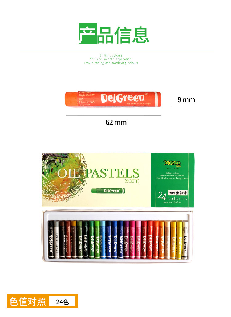 丹可林重彩油畫棒24色MINI版產品詳情頁
