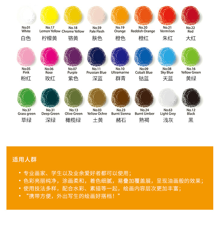 丹可林重彩油畫棒24色MINI版產品詳情頁