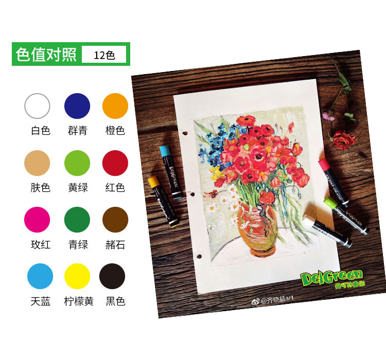 丹可林重彩油畫棒一代12色色卡