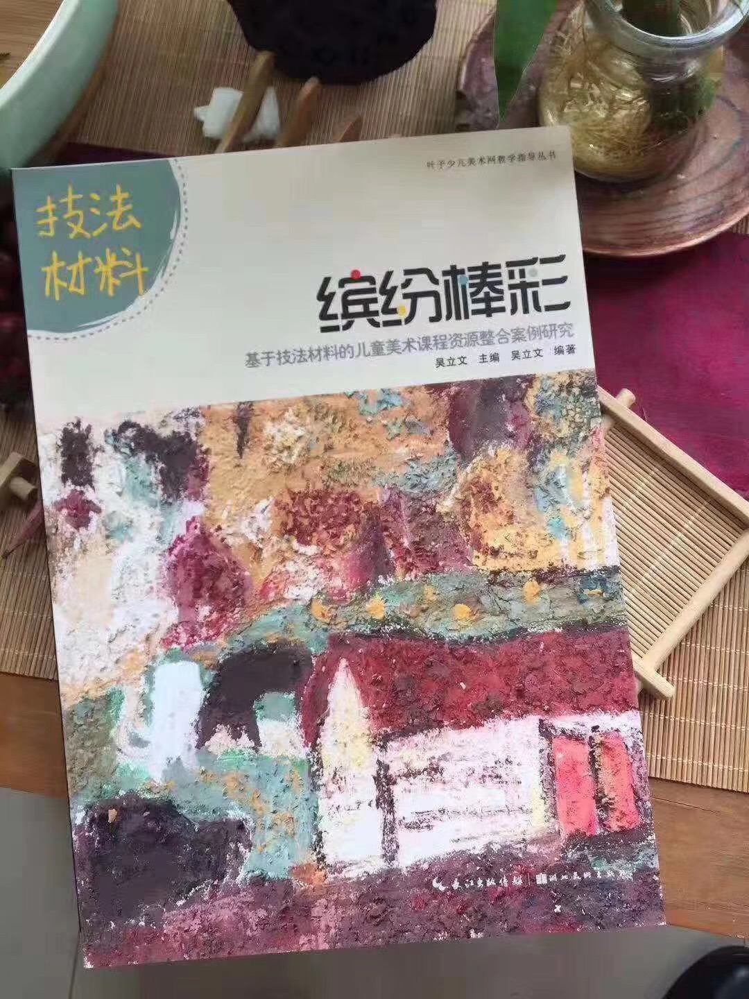 《繽紛棒材——基于技法材料的兒童美術(shù)課程資源整合案例研究》