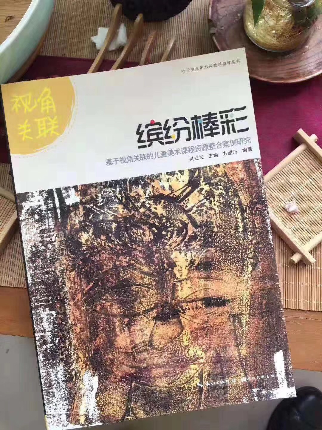 《繽紛棒材——基于視角關(guān)聯(lián)的兒童美術(shù)課程資源整合案例研究》