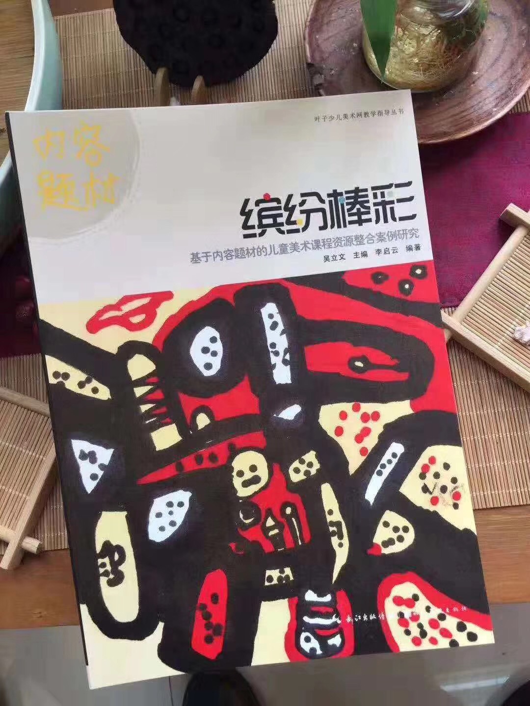 《繽紛棒材——基于內(nèi)容題材的兒童美術(shù)課程資源整合案例研究》