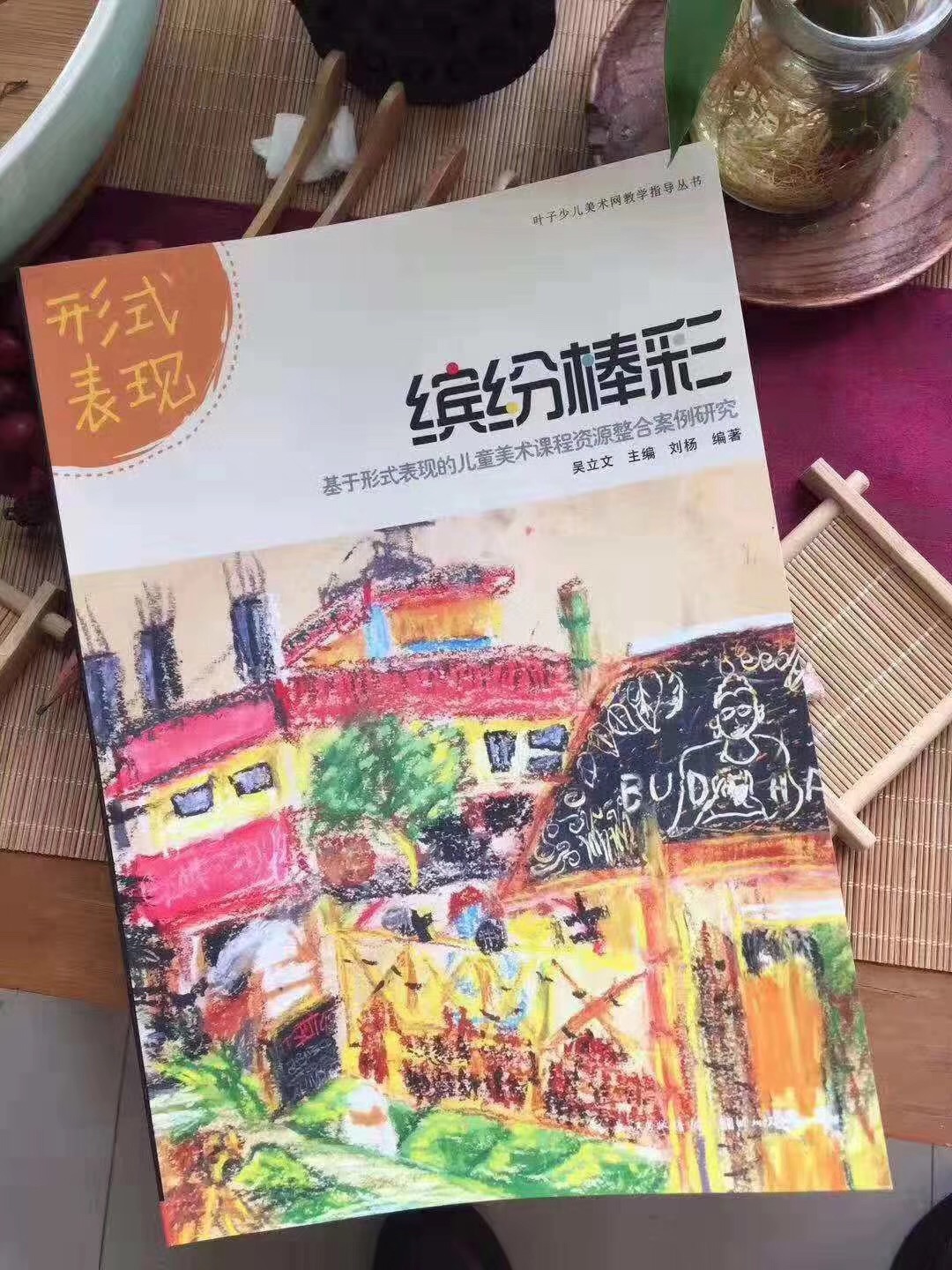 《繽紛棒材——基于形式表現(xiàn)的兒童美術(shù)課程資源整合案例研究》