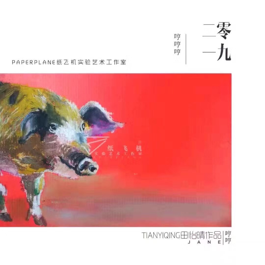 豬年油畫棒作品