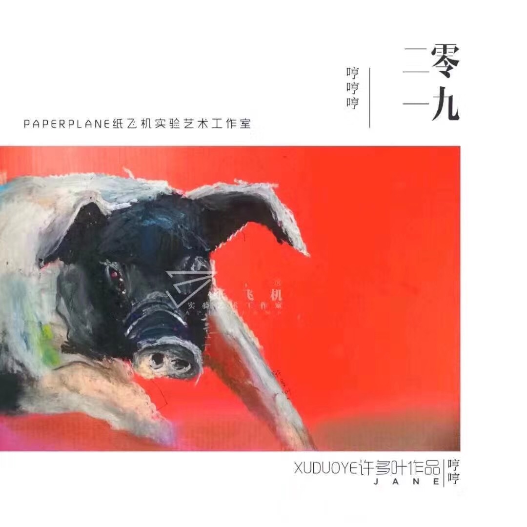 豬年油畫棒作品