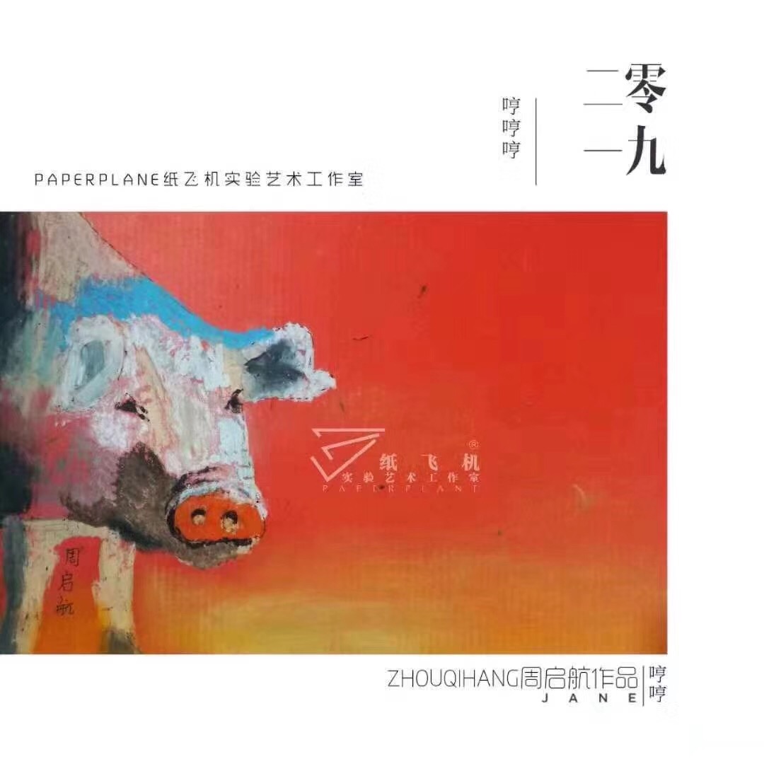豬年油畫棒作品