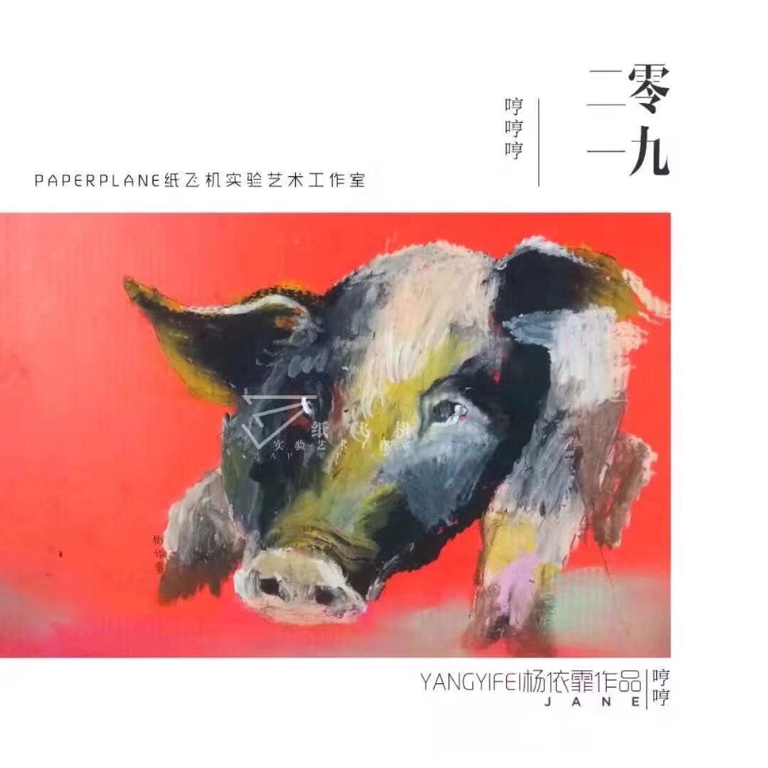 豬年油畫棒作品
