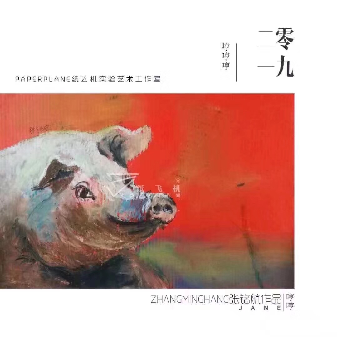 豬年油畫棒作品