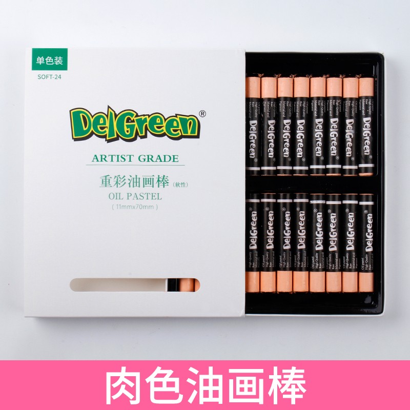 丹可林單色油畫棒——肉色