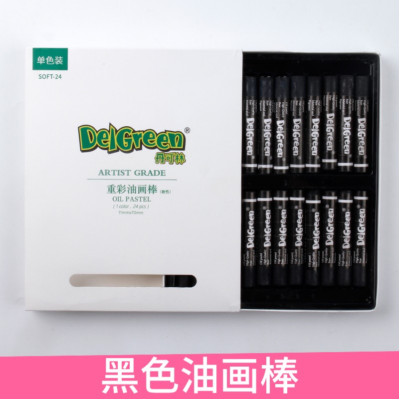 丹可林單色油畫棒——黑色
