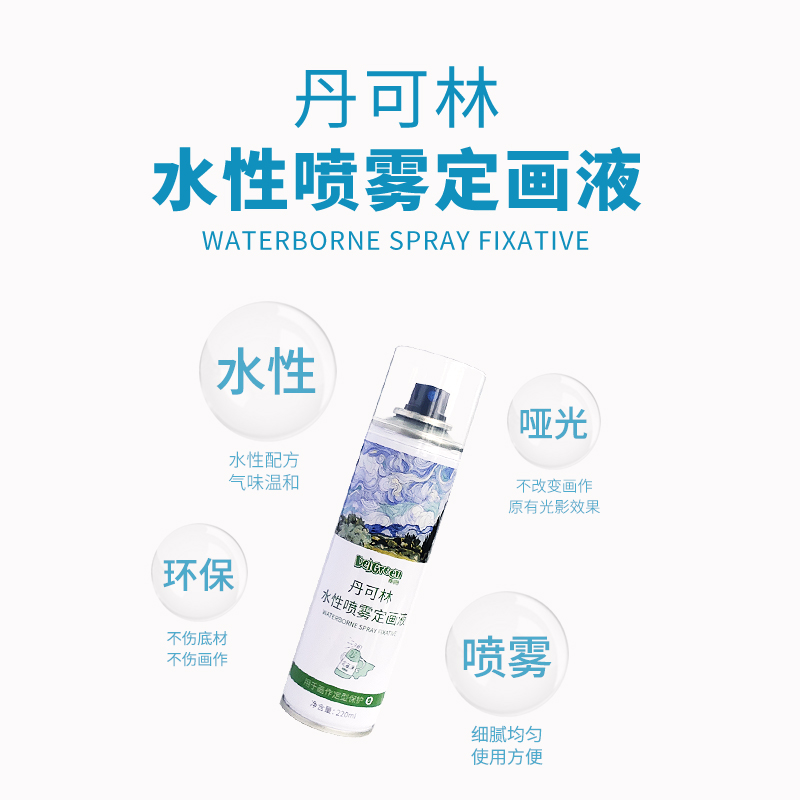 丹可林水性噴霧定畫液
