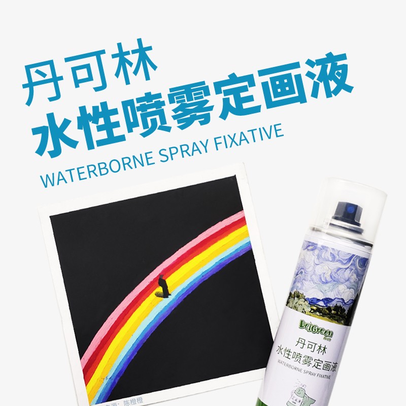 丹可林水性噴霧定畫液
