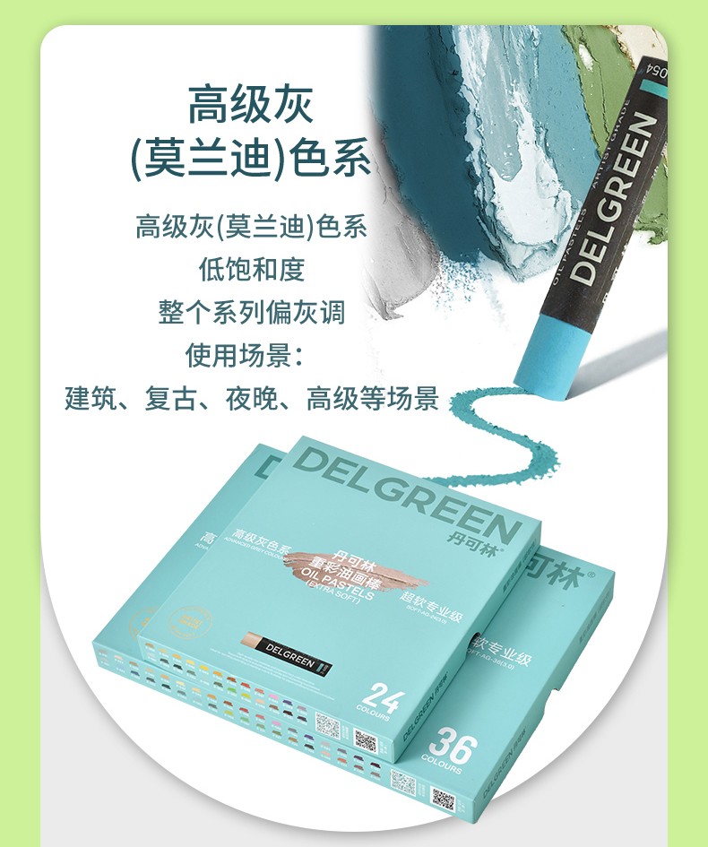 丹可林專業(yè)級超軟重彩油畫棒