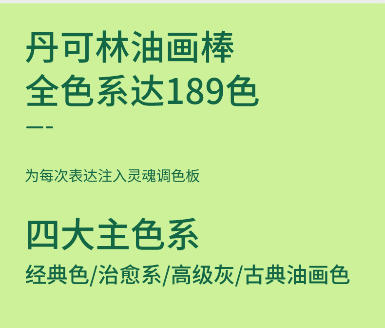 丹可林專業(yè)級超軟重彩油畫棒