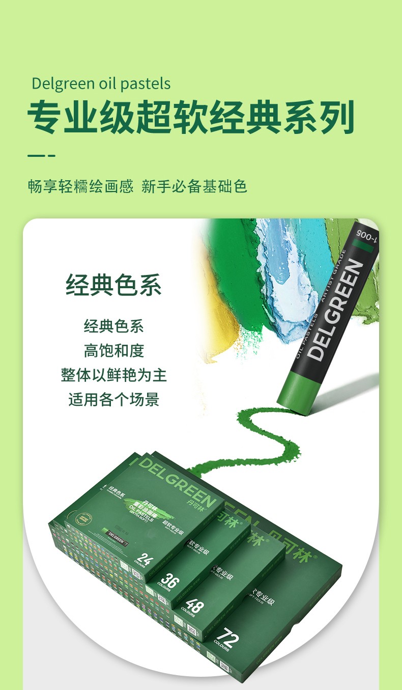 丹可林專業(yè)級超軟重彩油畫棒