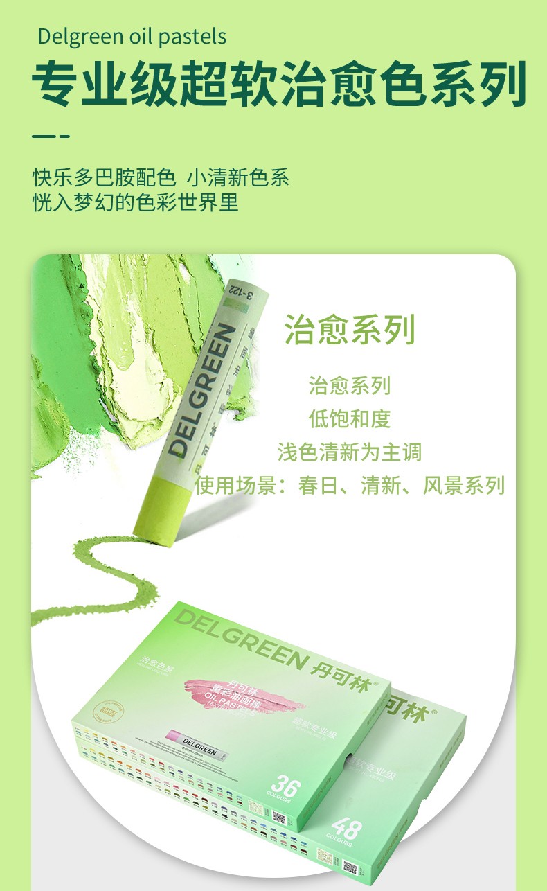 丹可林專業(yè)級超軟重彩油畫棒