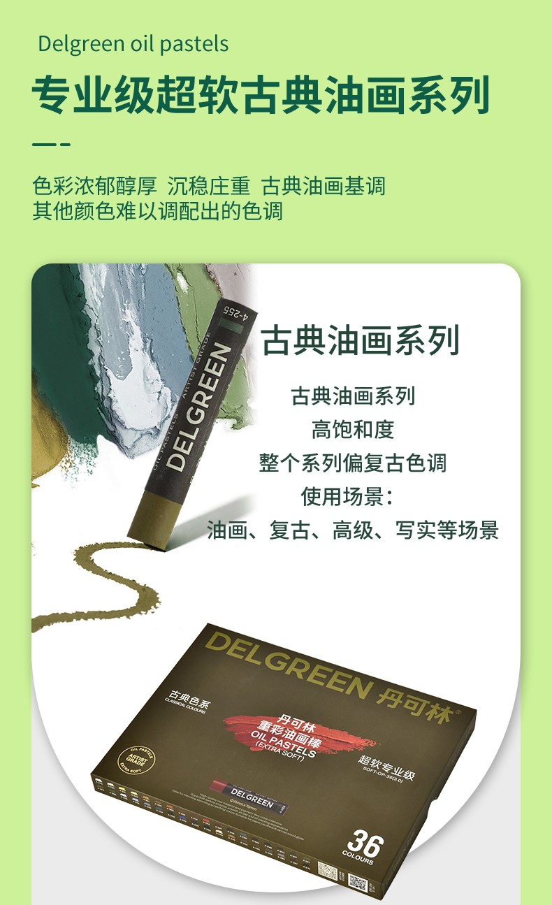 丹可林專業(yè)級超軟重彩油畫棒