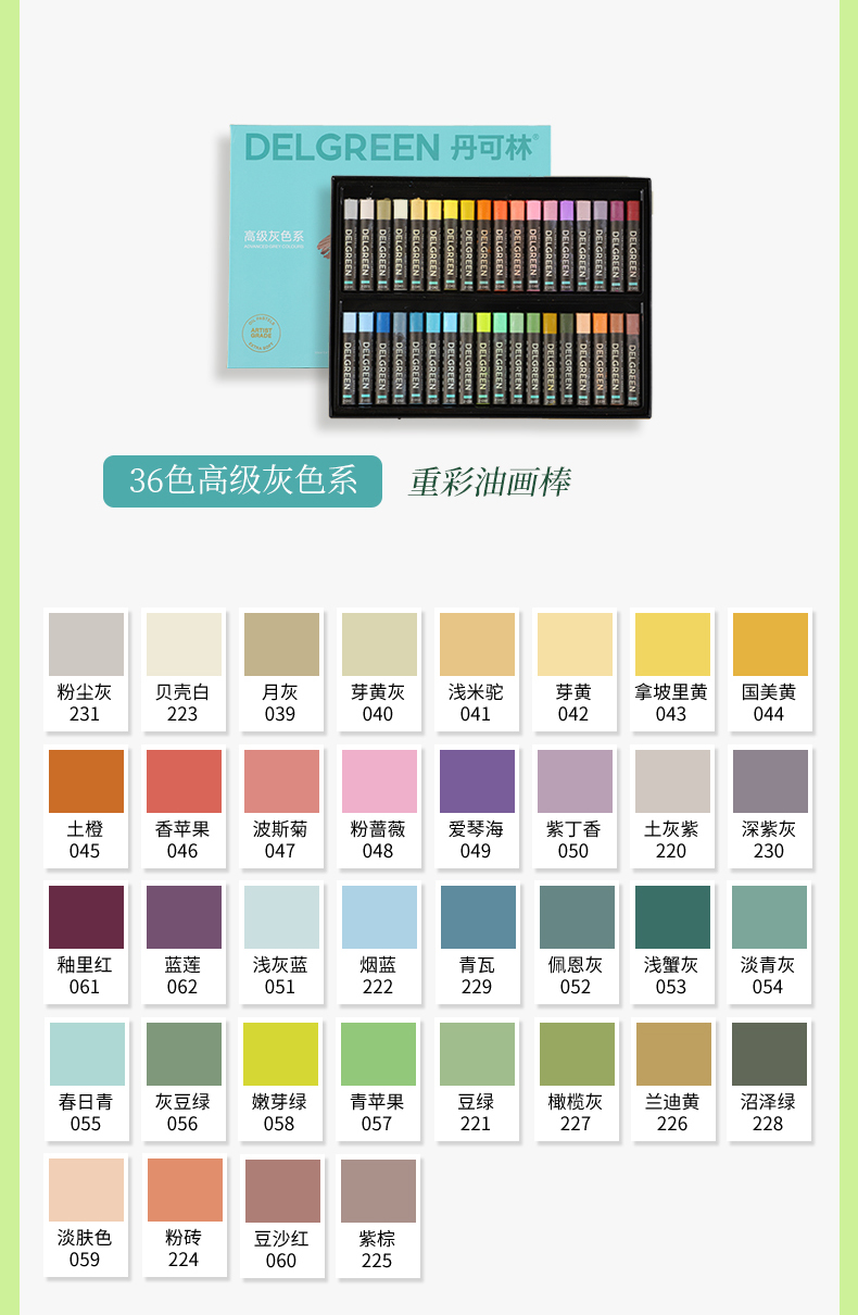 丹可林專業(yè)級超軟重彩油畫棒