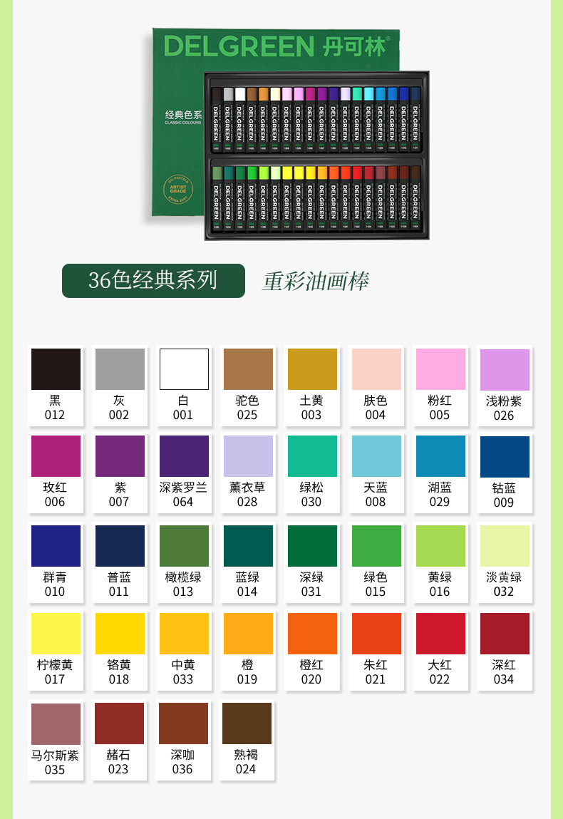 丹可林專業(yè)級超軟重彩油畫棒