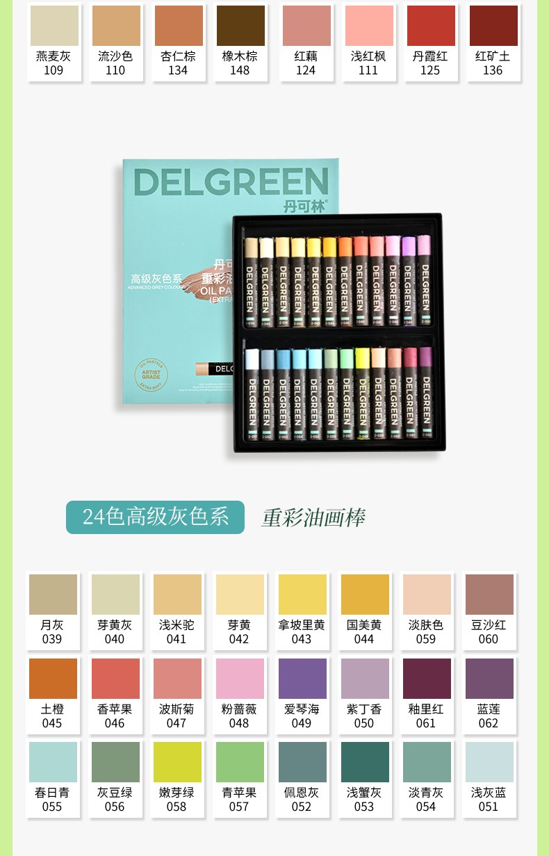 丹可林專業(yè)級超軟重彩油畫棒