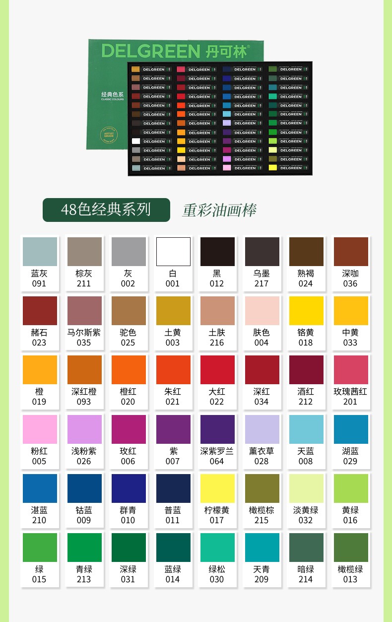 丹可林專業(yè)級超軟重彩油畫棒