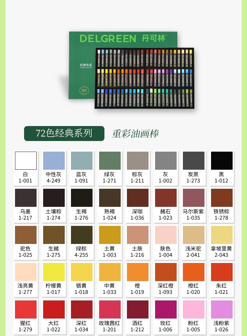 丹可林專業(yè)級超軟重彩油畫棒
