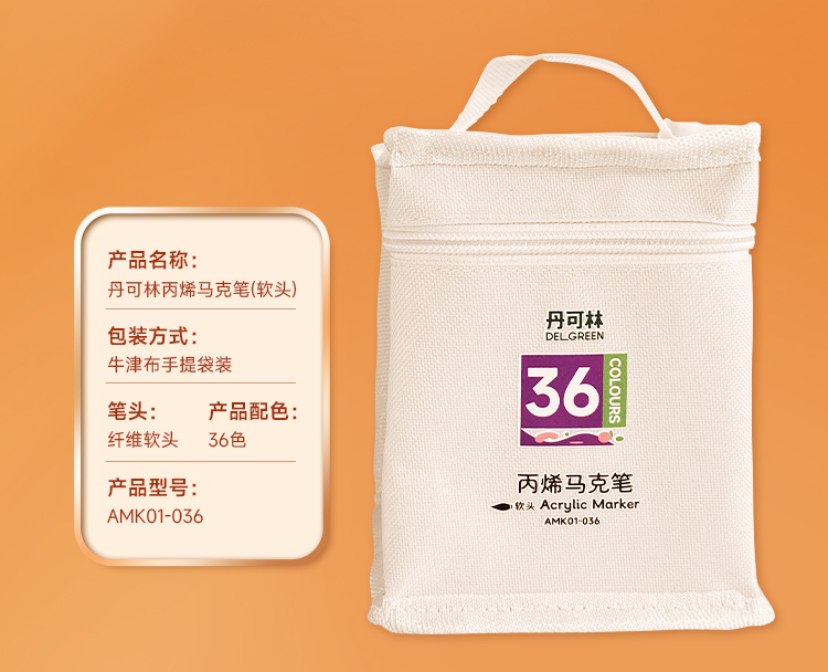 丹可林濃墨丙烯馬克筆24色/36色/48色