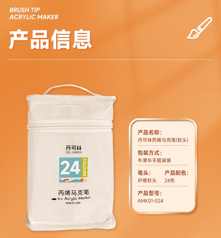 丹可林濃墨丙烯馬克筆24色/36色/48色