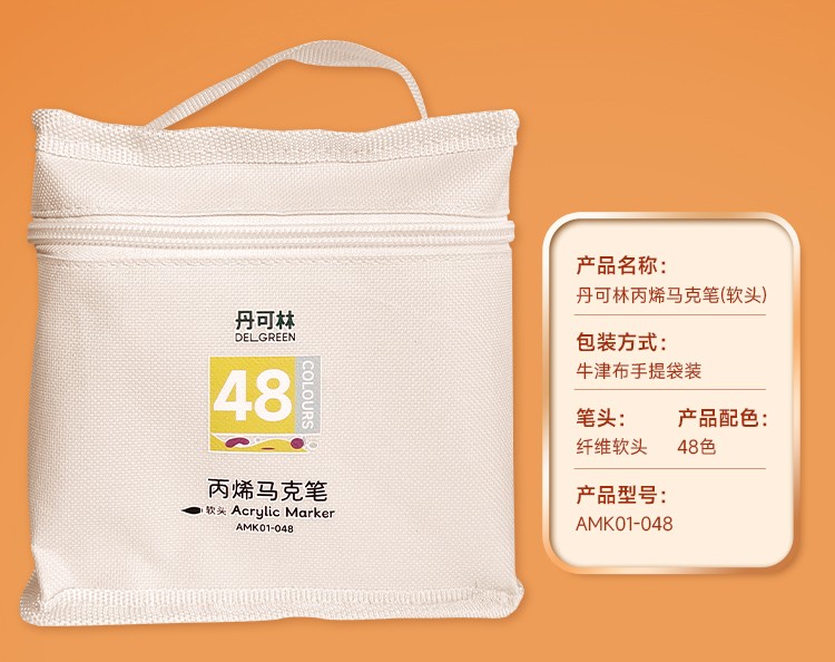 丹可林濃墨丙烯馬克筆24色/36色/48色
